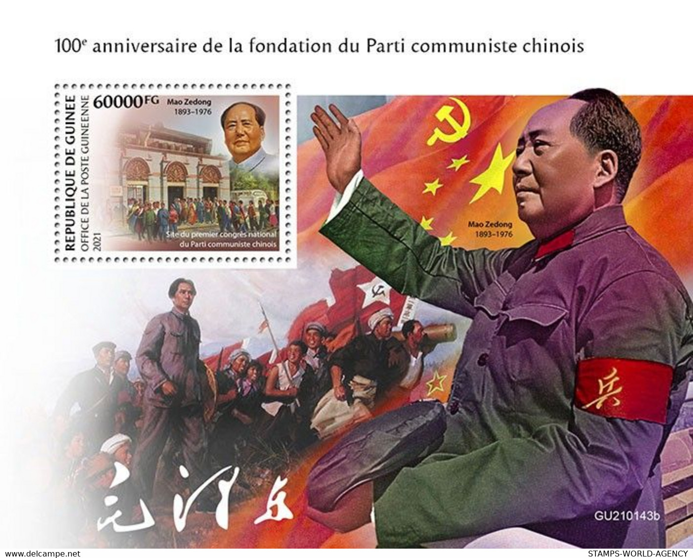 2021/02- GUINEA - MAO TSE-TUNG    1V   MNH ** - Mao Tse-Tung