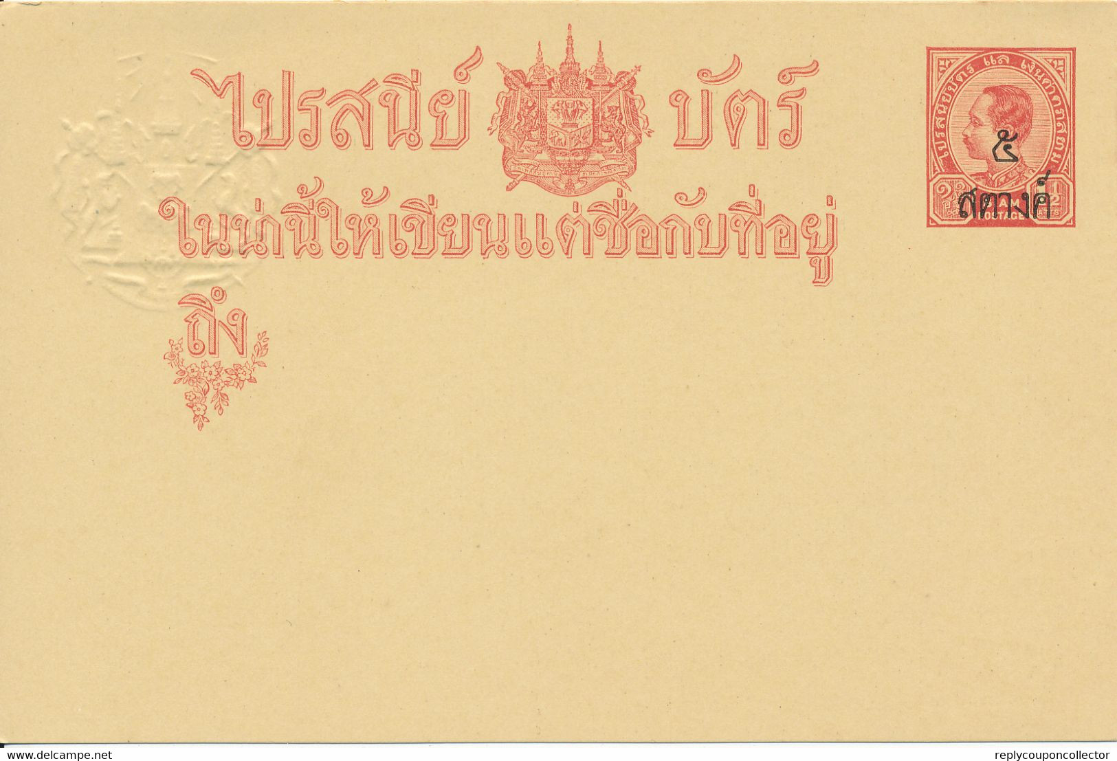 SIAM / Thailand  -   Überdruck   5  On  1½ AATS   ,  CARTE POSTALE  ,  Ganzsache , Post Card - Siam