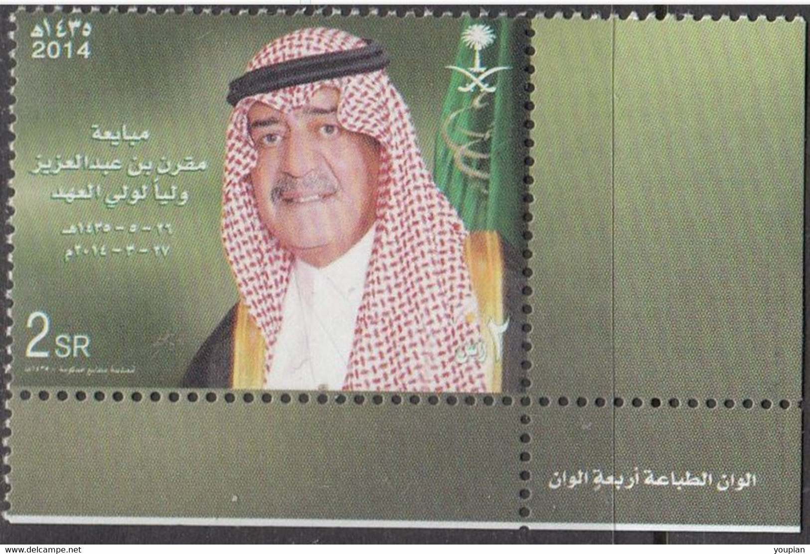Saudi Arabia 2014, Nomination Of Ibn Abd Al-Aziz As A Crown Prince, MNH Single Stamp - Arabia Saudita