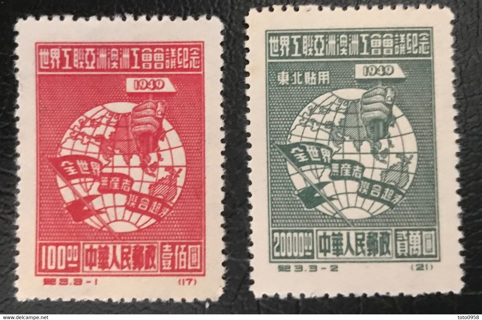 Chine République Populaire 1949 Asiatic & Australasian Congress Of The World Federation Of Trade Unions, Beijing - Ungebraucht