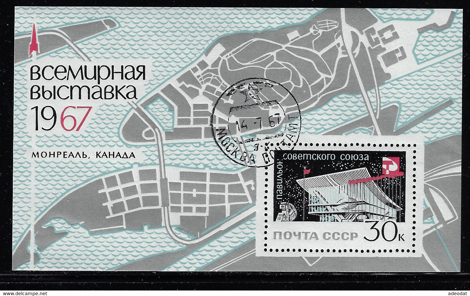 RUSSIA 1967 MONTREAL UNIVERSAL EXHIBITION CANCELLEDSET - 1967 – Montréal (Canada)