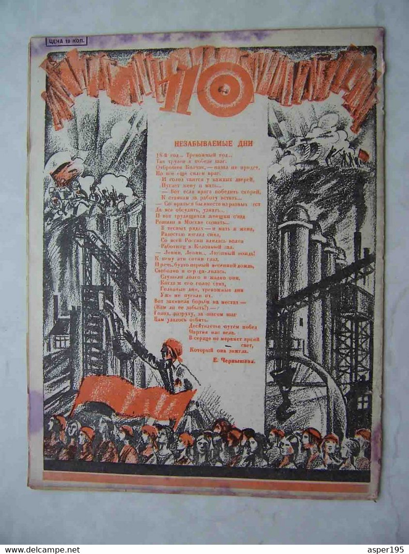 USSR 1928 RARE Russian Magazine DELEGATKA #26.Festive number, Propaganda, agitation.