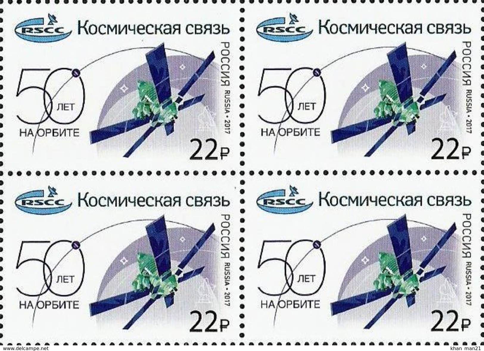 Russia, 2017, Mi. 2499, Sc. 7871, The 50th Anniv. Of The Russian Satellite Communication Company, Space, MNH - Ungebraucht