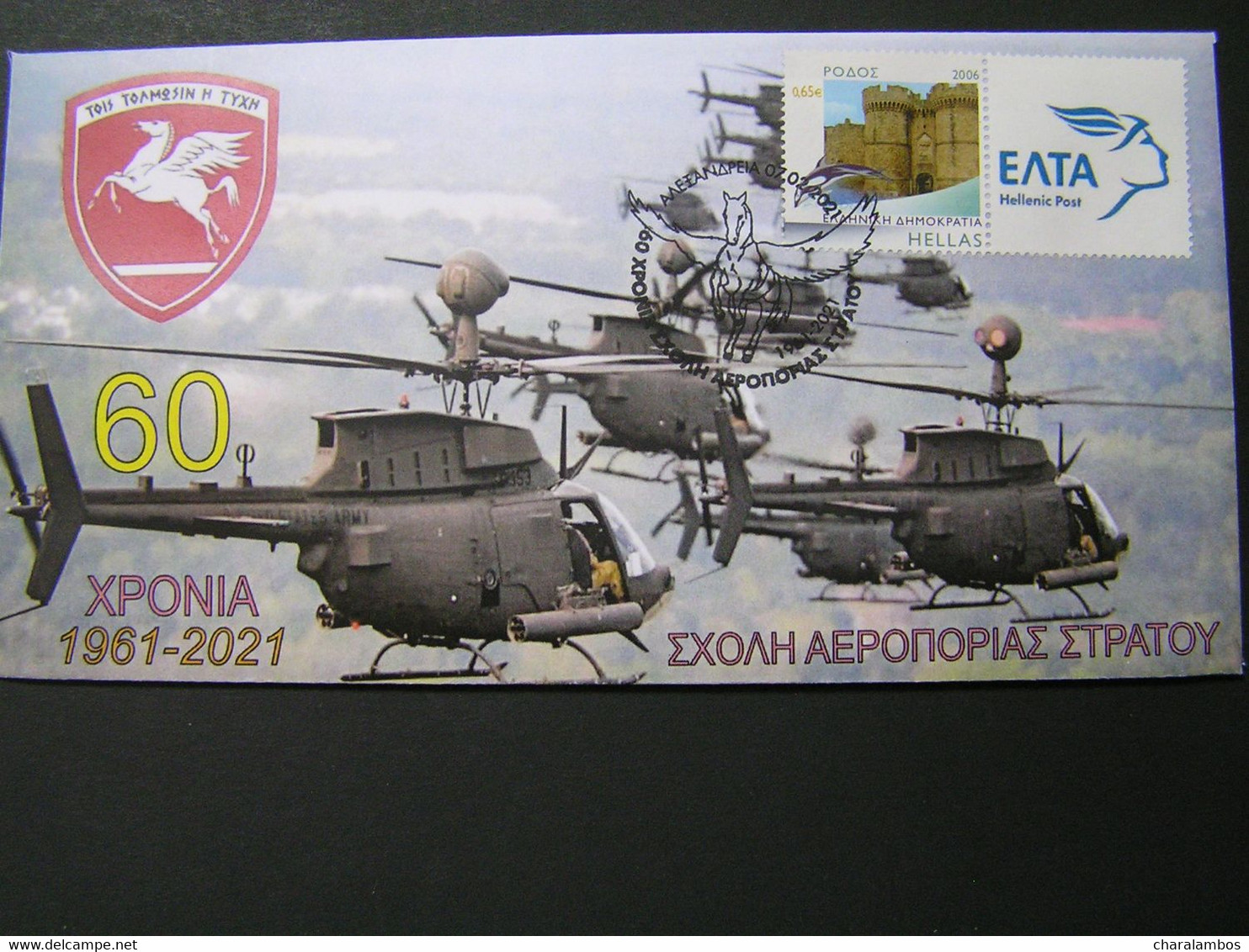 GREECE 60 YEARS 1961-2021 ARMY AVIATION SCHOOL FDC.. - FDC