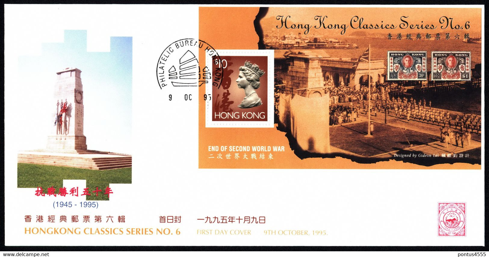 Hong Kong FDC 1995 No.6 End Of World War II, 50th Anniv - FDC