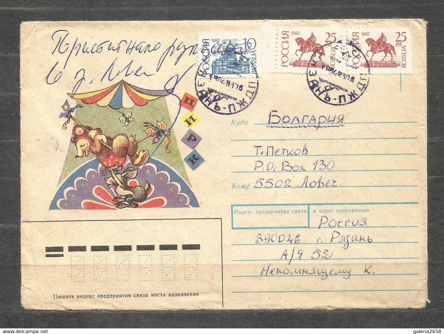 CIRCUS -  INTERESTING  Cover  RUSSIA  Traveled To BULGARIA  - F 1433 - Covers & Documents