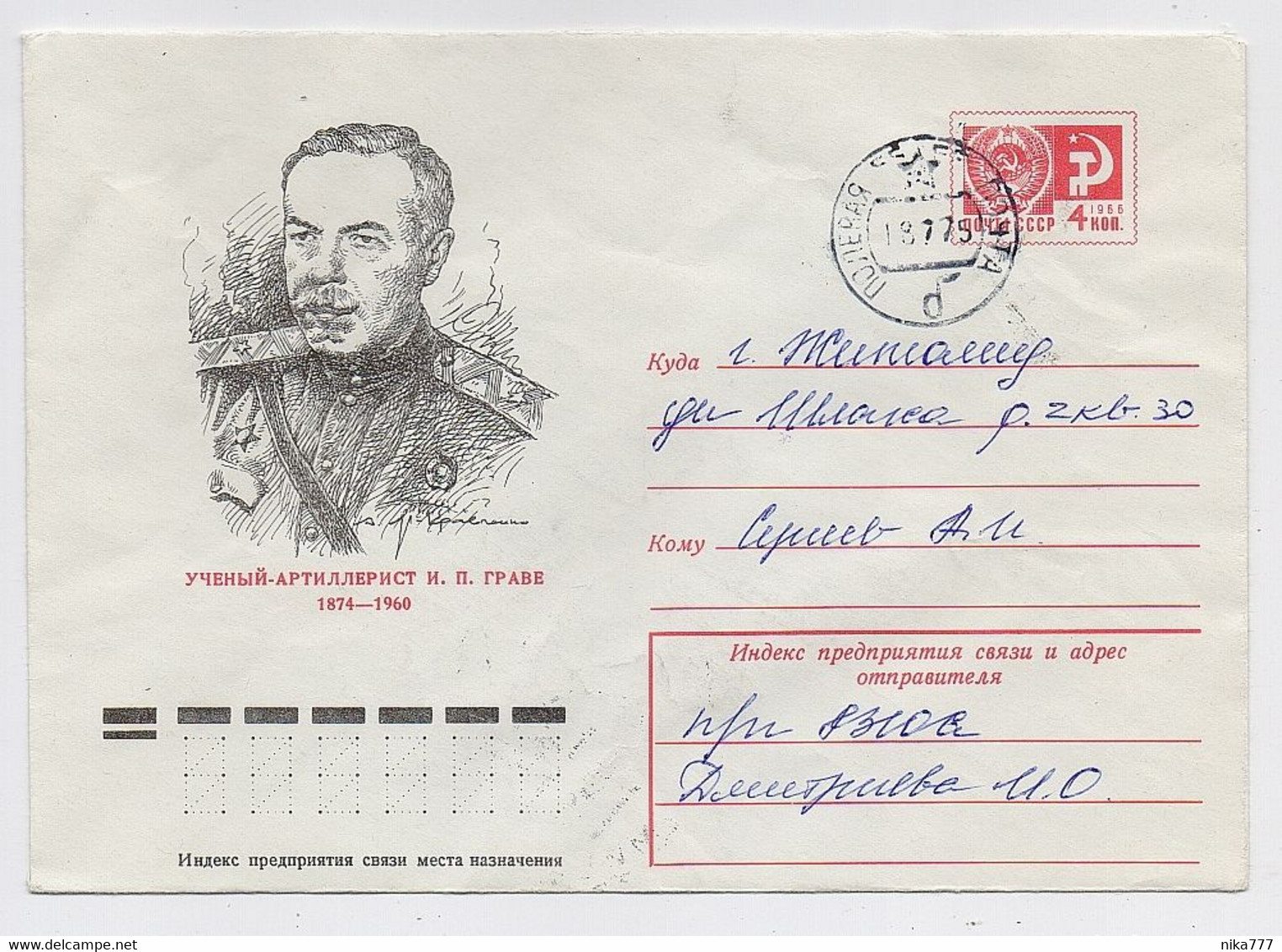 Military Field Post Cover Mail Used Stationery RUSSIA USSR Europe Germany Naumburg - Militaria