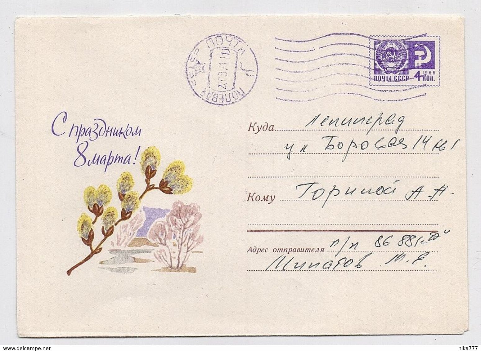 Military Field Post Cover Mail Used Stationery RUSSIA USSR Europe Germany Meiningen - Militaria