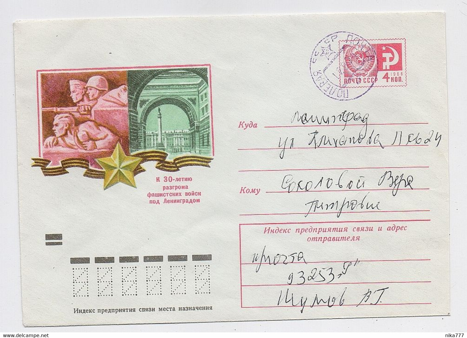 Military Field Post Cover Mail Used Stationery RUSSIA USSR Europe Germany Werder - Militaria