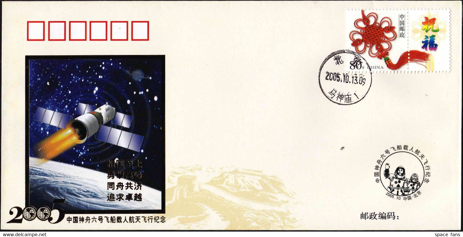 CHINA 2005-10 ShenZhou-6 Launch/ 2x Control/ Recovery 4x Space Cover Raumfahrt - Asia