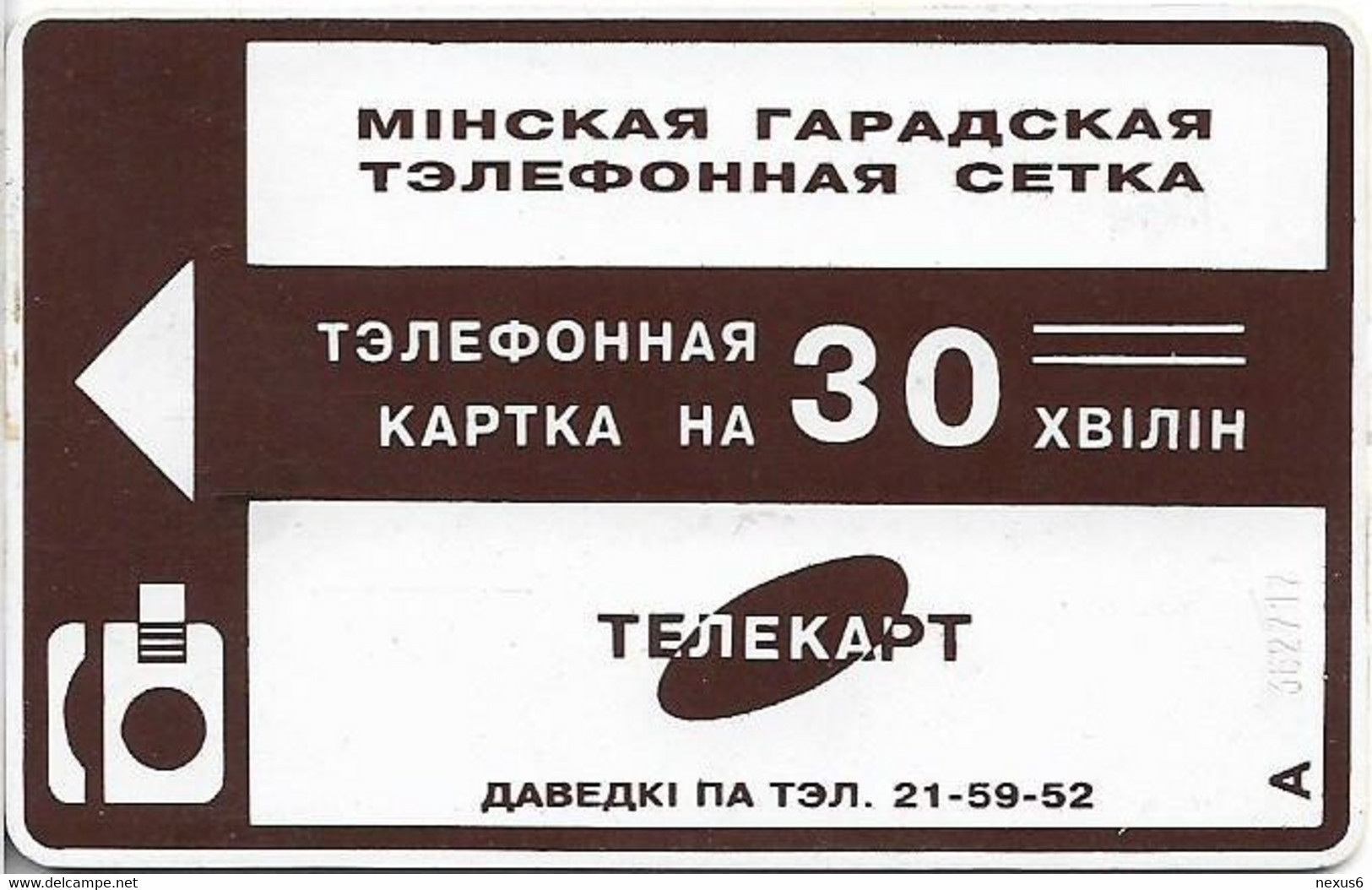 Belarus - Beltelecom (Chip) - Lila Band. Advertisement Of Yarovit, Tarif17 Gold Module, 1995, 30Min, Used - Belarus