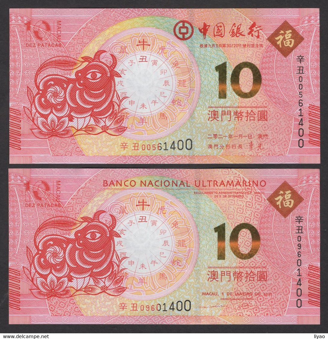 China Macao Commemorative 2021 10 Patacas UNC 2pcs Cattle - Macau