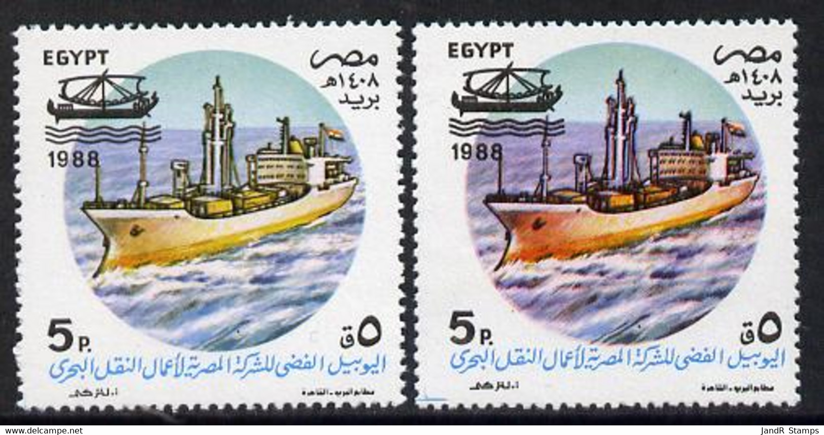 Egypt 1988 Container Ship 5p With Superb Dry Print Of Red Plus Normal, SG 1689 U/m - Sonstige & Ohne Zuordnung