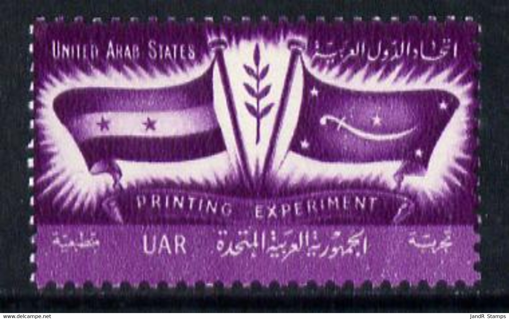 Egypt 1959 Perforated Proof Inscribed 'United Arab States Printing Experiment' In Violet Similar To SG 593, Watermarked - Sonstige & Ohne Zuordnung