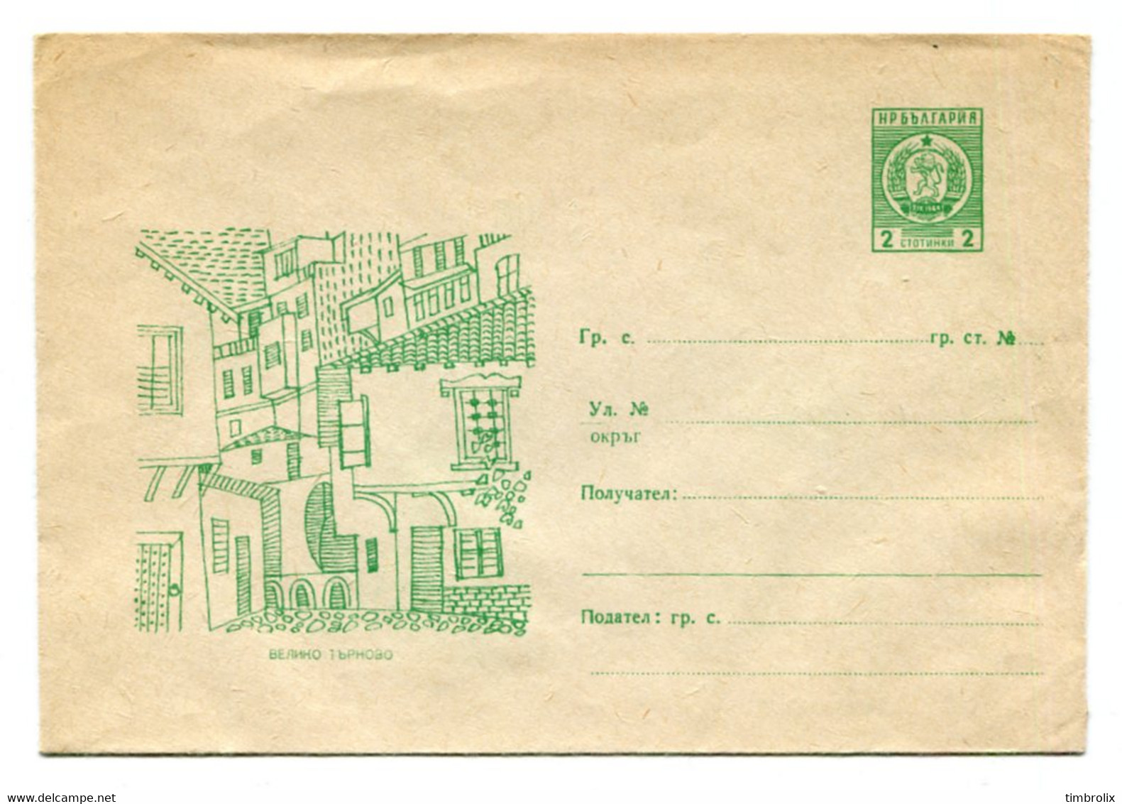 BULGARIE - ENTIER POSTAL (Enveloppe) :  1966 - VELIKO TARNOVO - Enveloppes