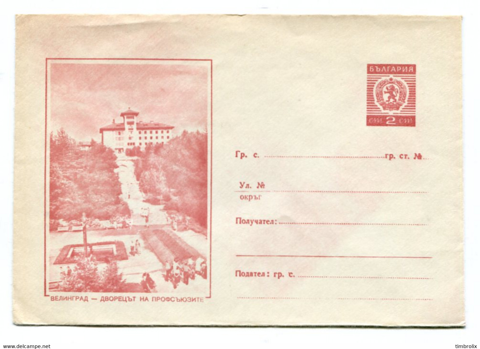 BULGARIE - ENTIER POSTAL (Enveloppe) :  1967 - VELINGRAD - LE PALAIS DES SYNDICATS - Briefe