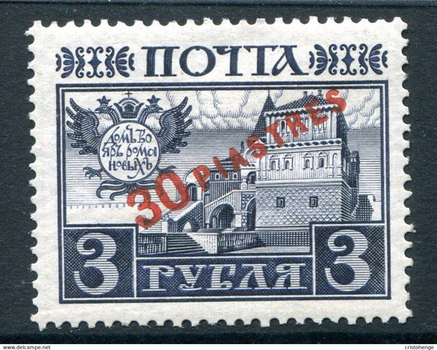 Russia Levant 1913 Romanov Issue - 30pi On 3r Deep Violet HM (SG 199) - Levant