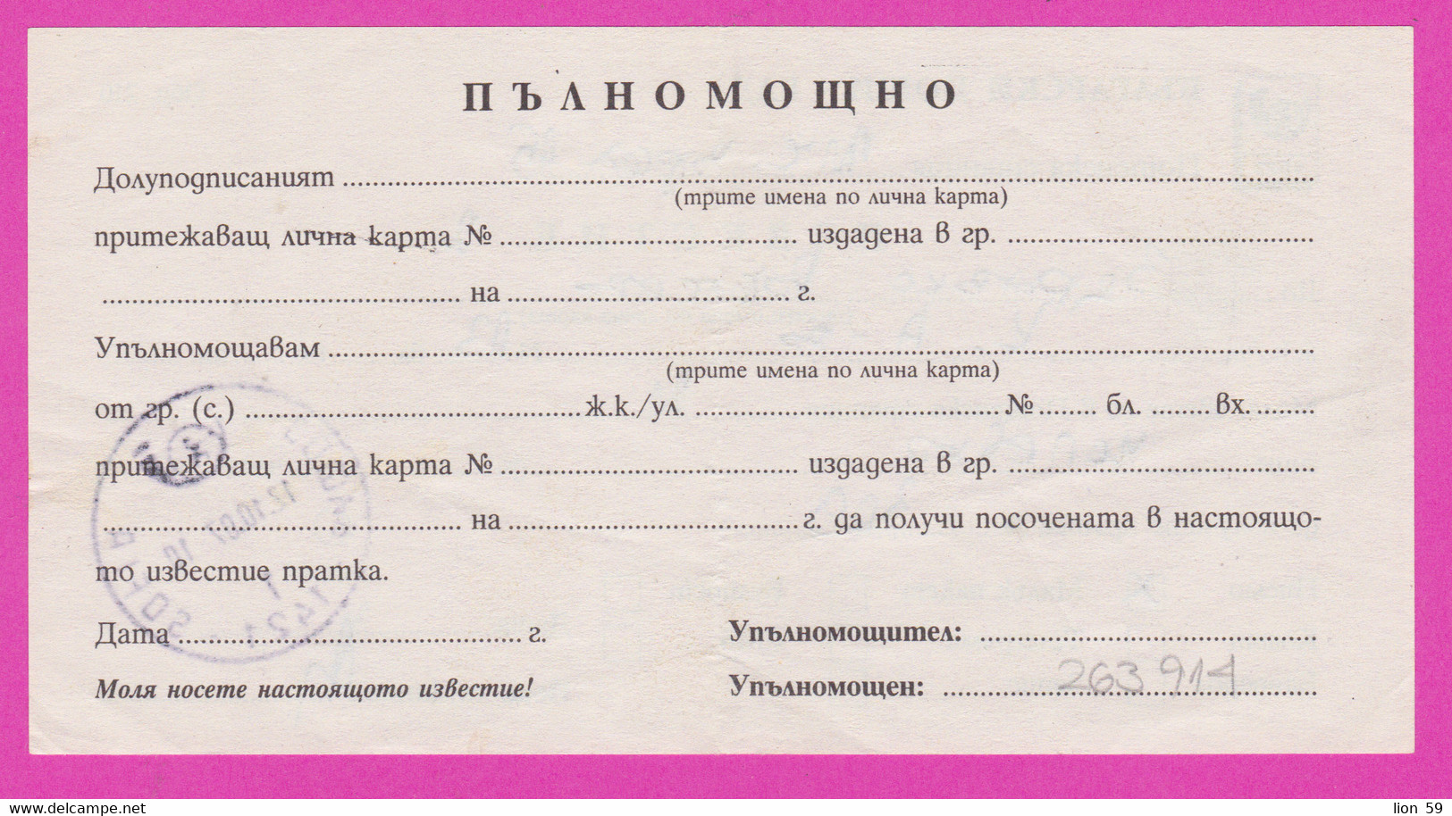 263914 / Bulgaria 2007 Form 210 - Notification - Receiving A Letter Of Power Of Attorney , Sofia , Bulgarie - Briefe U. Dokumente