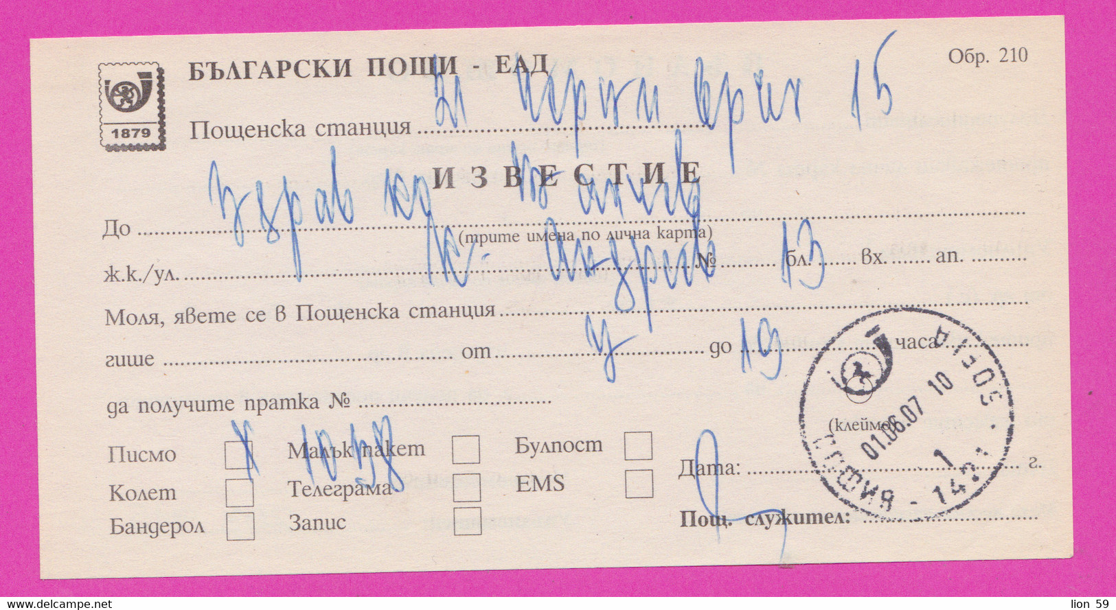 263915 / Bulgaria 2007 Form 210 - Notification - Receiving A Letter Of Power Of Attorney , Sofia , Bulgarie - Cartas & Documentos