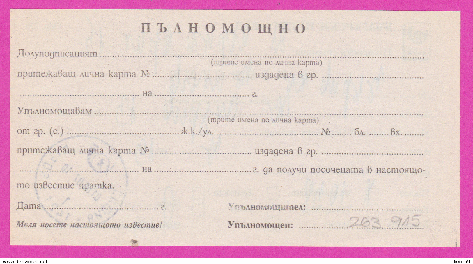 263915 / Bulgaria 2007 Form 210 - Notification - Receiving A Letter Of Power Of Attorney , Sofia , Bulgarie - Storia Postale