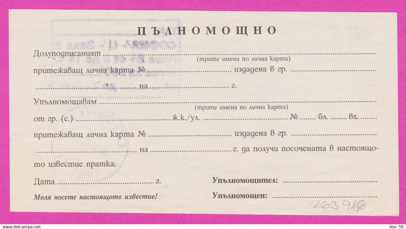 263916 / Bulgaria 2003 Form 210 - Notification - Receiving A Letter Of Power Of Attorney , Sofia , Bulgarie - Lettres & Documents