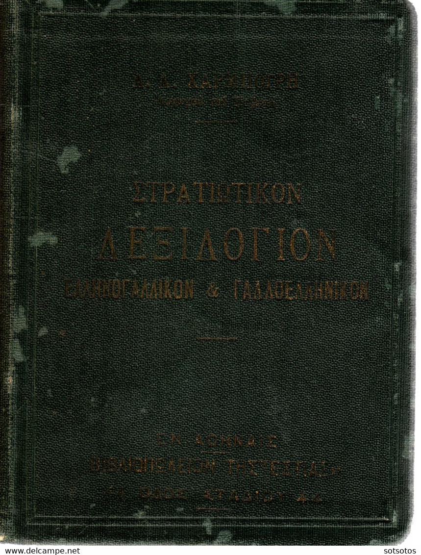 Vocabulaire Militaire Grec-Français Et Français-Grec (de Poche) Par Anastase Charboury, Capitain D’ Infanterie - Ed : Co - Dictionaries