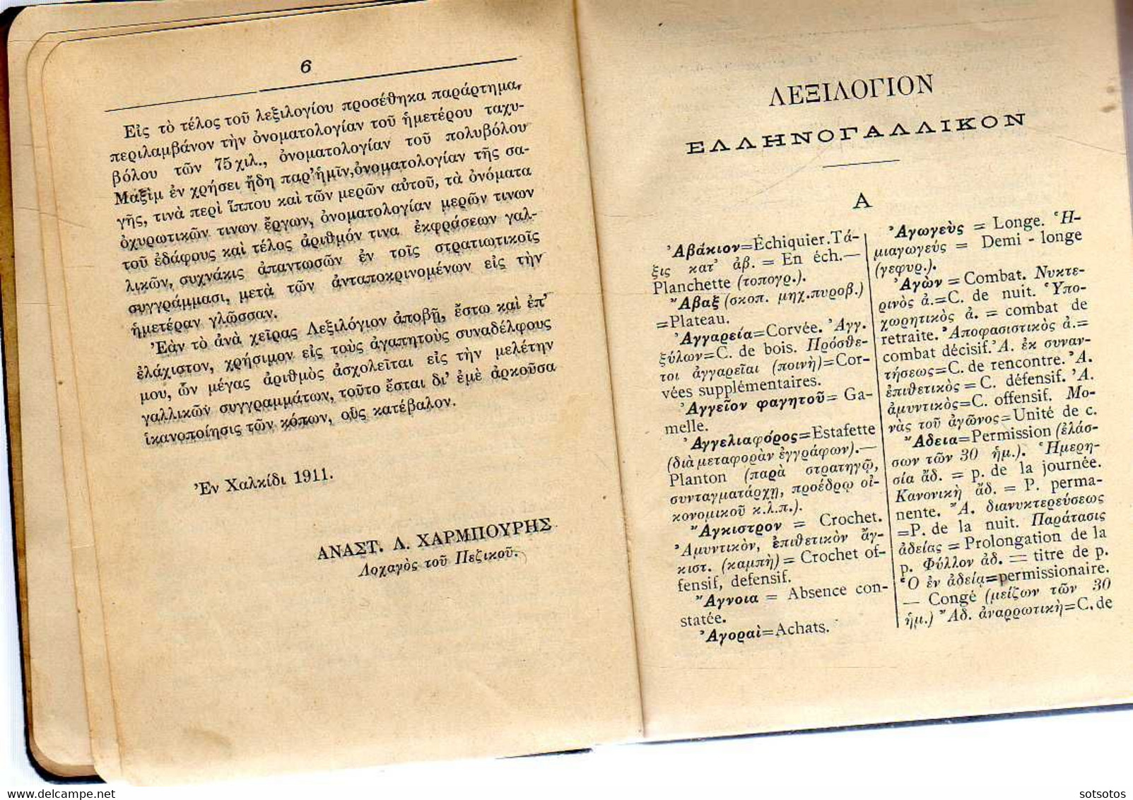 Vocabulaire Militaire Grec-Français Et Français-Grec (de Poche) Par Anastase Charboury, Capitain D’ Infanterie - Ed : Co - Woordenboeken