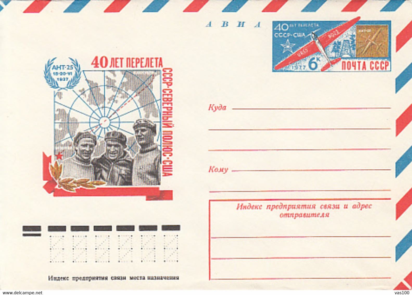 POLAR FLIGHTS, TUPOLEV ANT-25 PLANE, JUNE 1937 CREW, COVER STATIONERY, ENTIER POSTAL, 1977, RUSSIA - Polar Flights