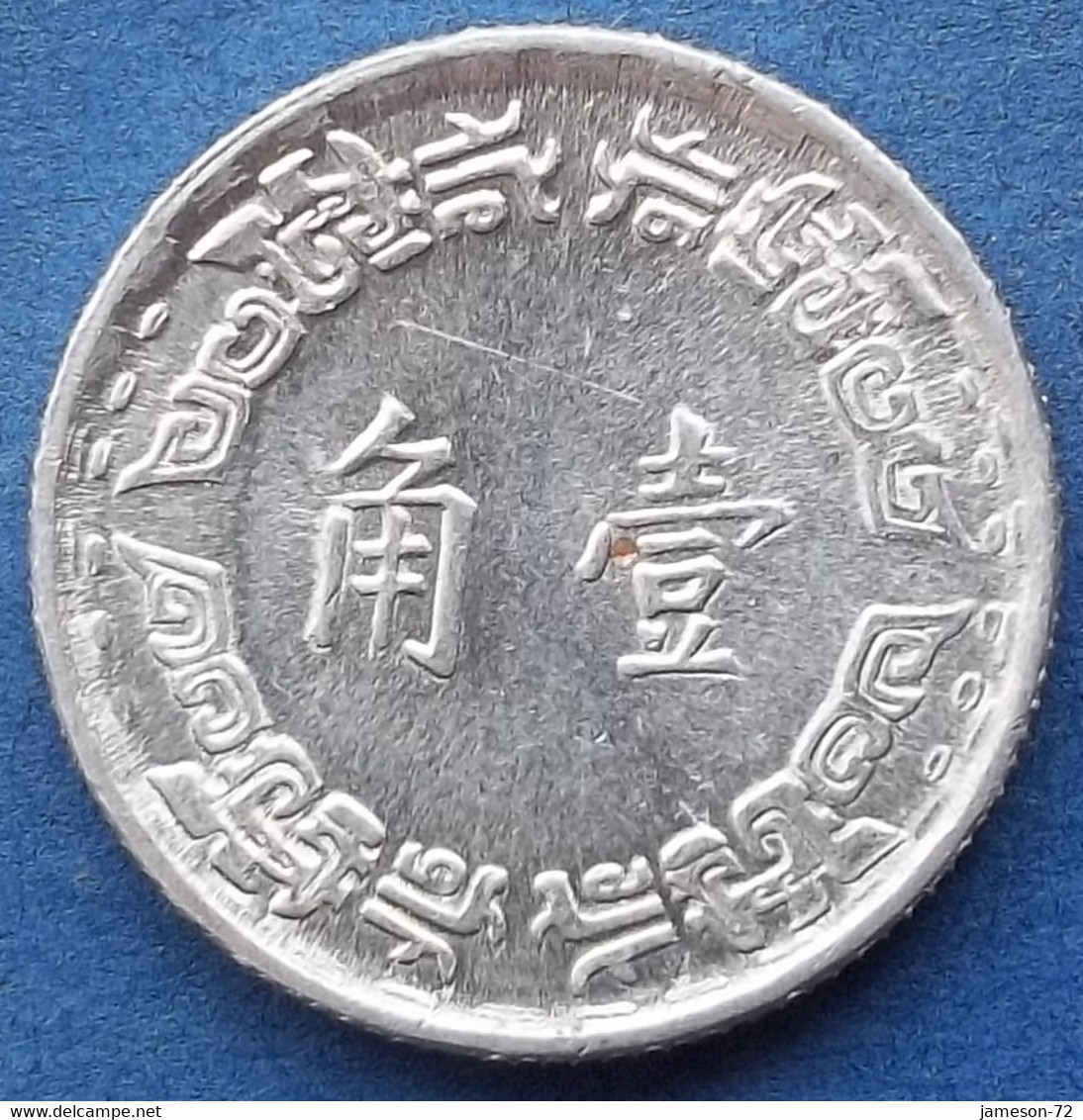 TAIWAN - 1 Chiao Yr 59 (1970) Y# 545 Republic Standard Coinage - Edelweiss Coins - Taiwan
