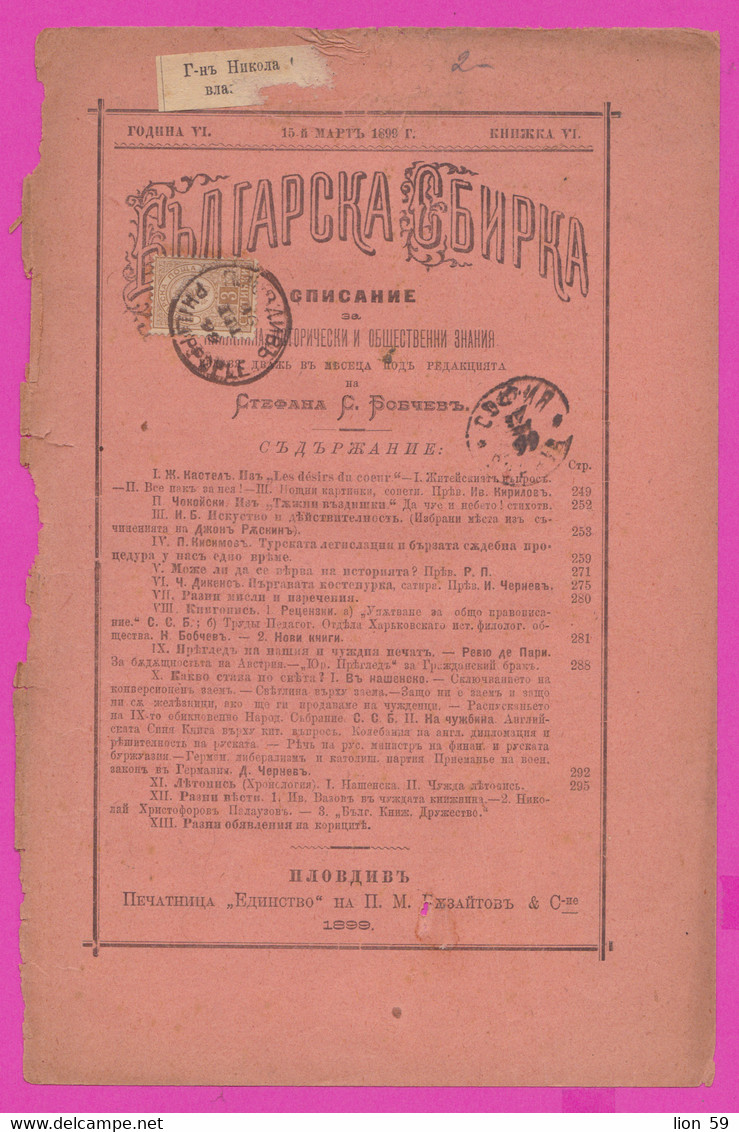 262271 / Bulgaria  1899 - 3 St. Little Lion , Magazine " Bulgarian Sbirka " Philippople Plovdiv - Sofia , Bulgarie - Cartas & Documentos