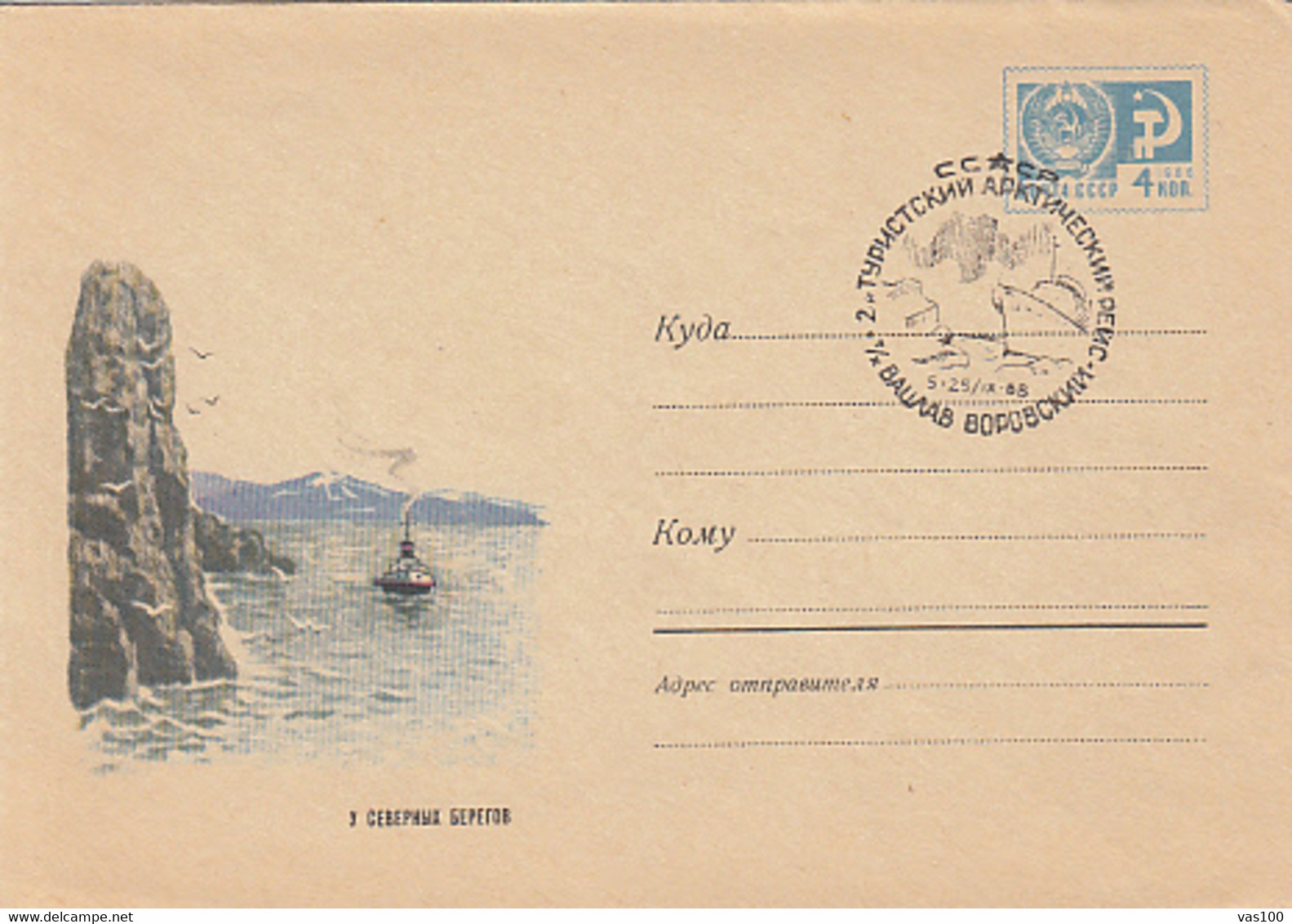 NORTH POLE, TOURISTIC ARCTIC VOYAGES, SHIPS, COVER STATIONERY, ENTIER POSTAL, 1968, RUSSIA - Other & Unclassified