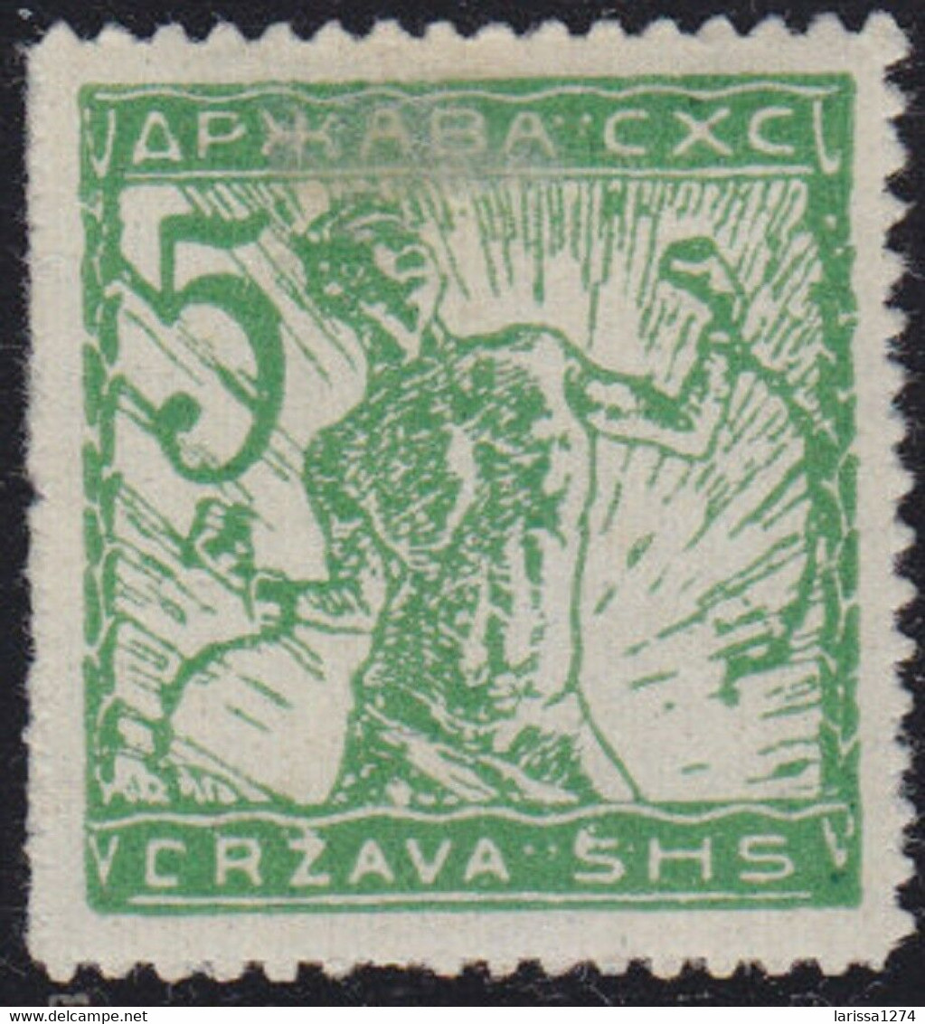 543.Yugoslavia SHS Slovenia 1919 Definitive ERROR Abklatsch MH Michel100 - Sin Dentar, Pruebas De Impresión Y Variedades