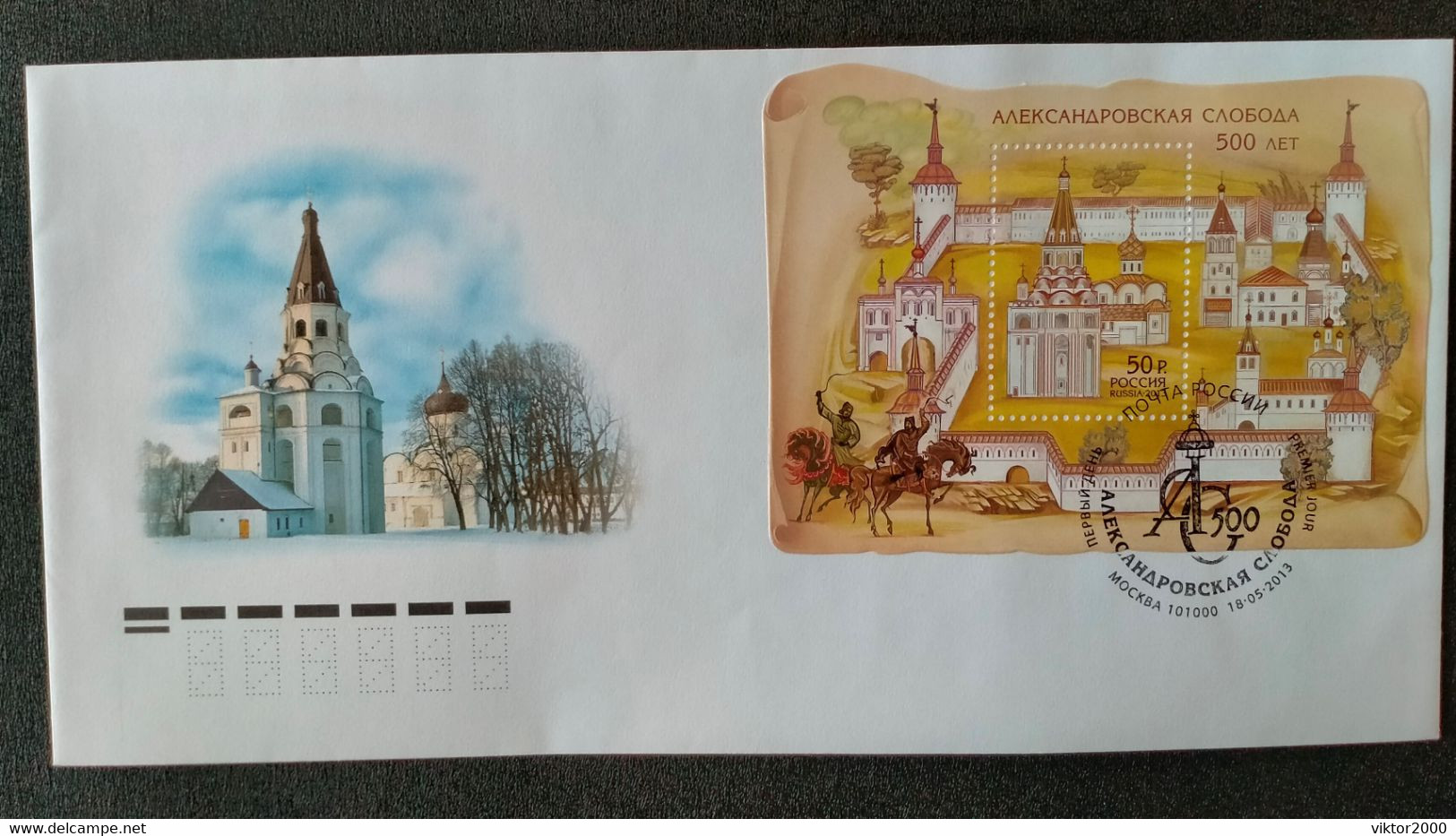 RUSSIA  FDC2013 The 500th Anniversary Of The Alexandrovskaya Sloboda Residence - FDC