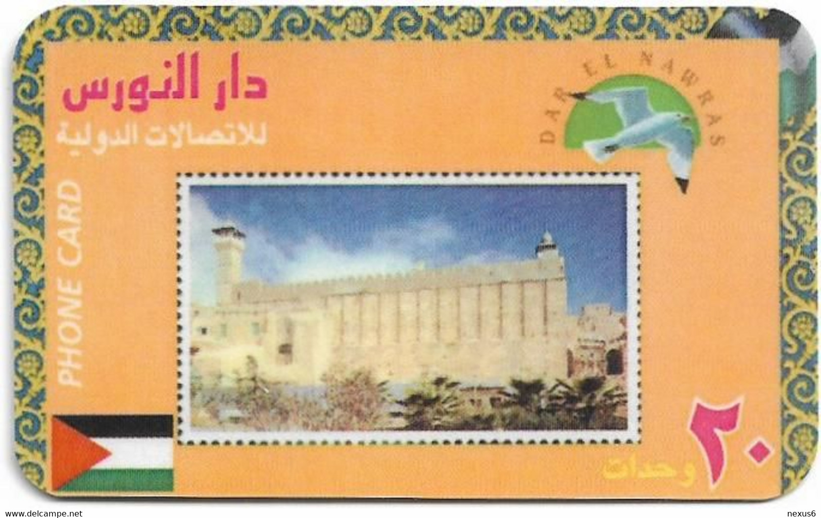 Palestine - Dar El Nawras - Stamps Fake Series, Stamp #4 - Palestine