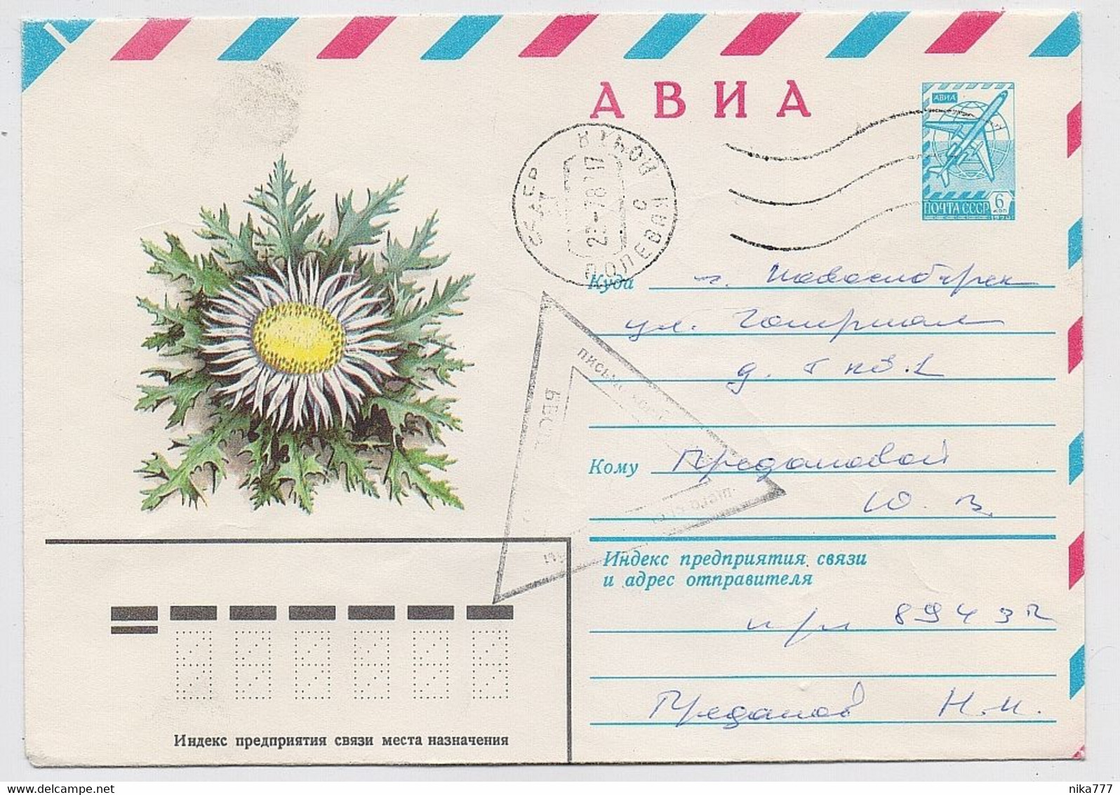 Military Field Post Cover Mail Used Stationery RUSSIA USSR Europe Germany Rathenow - Militaria