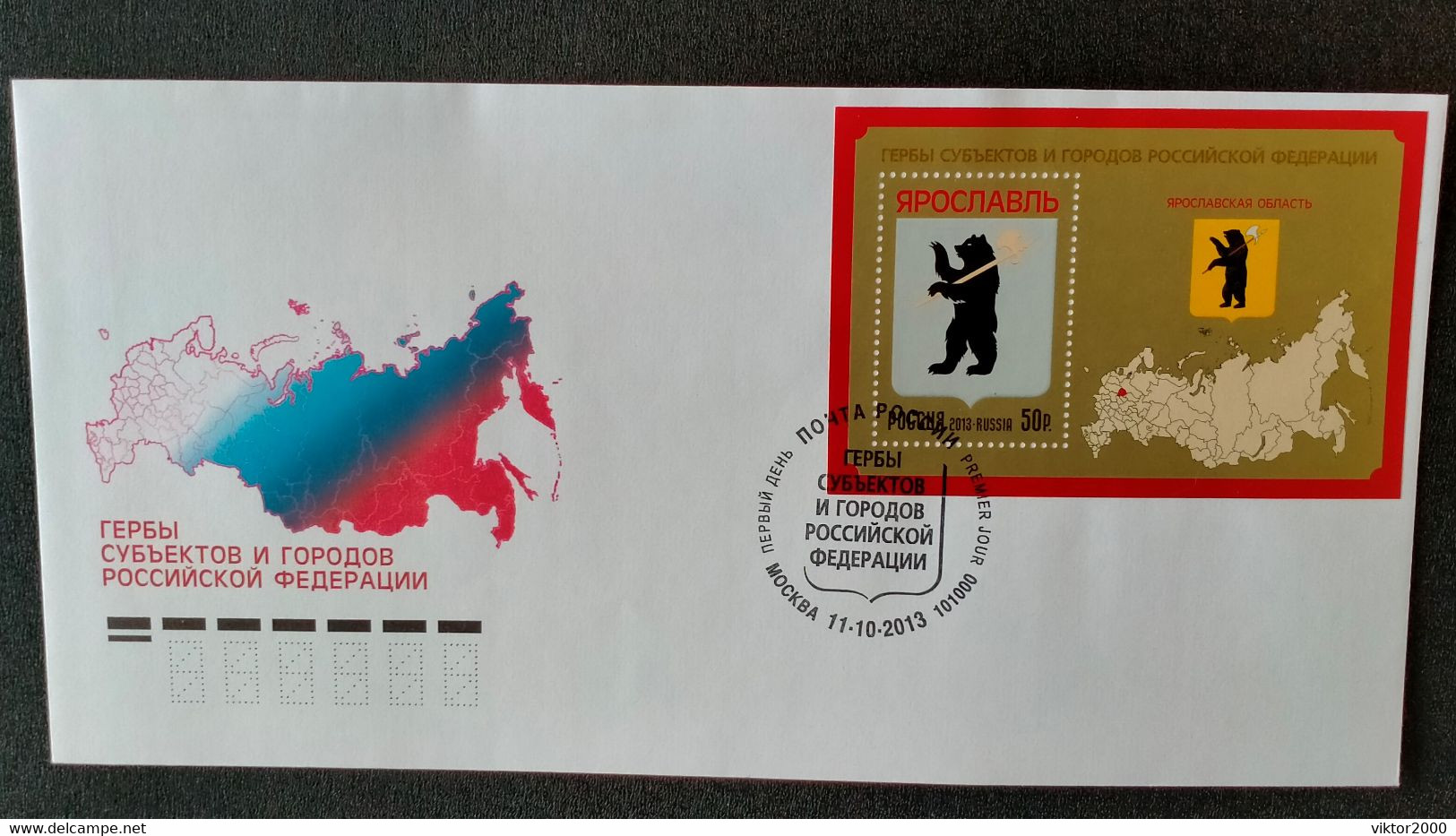 RUSSIA  FDC   2013 Coat Of Arms Of Russia - Yaroslavl Region - FDC