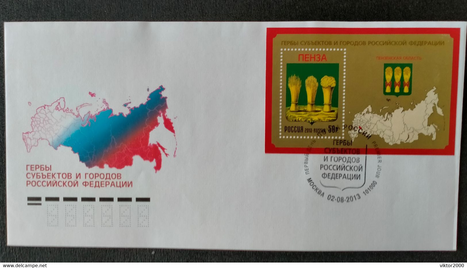 RUSSIA  FDC   2013 Coat Of Arms Of Russia - Penza Region - FDC
