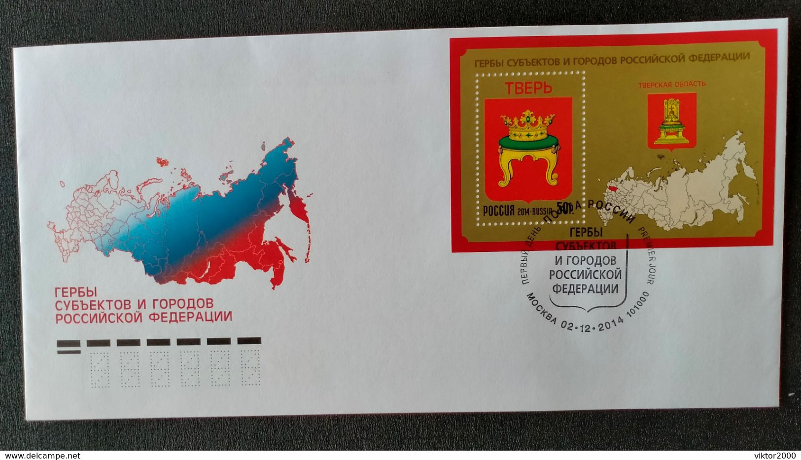 RUSSIA  FDC  2014 Coat Of Arms - Tver Region - FDC