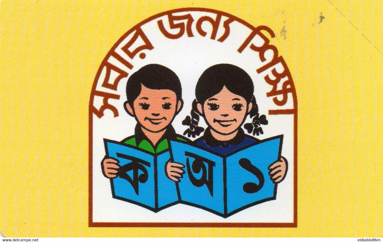 URMET PATENT - BANGLADESH - CHILDREN - MINT - PREFIX BANGPUR - Bangladesch