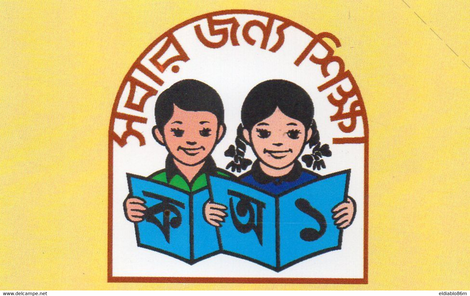 URMET PATENT - BANGLADESH - CHILDREN - MINT - PREFIX KHUNA - Bangladesh