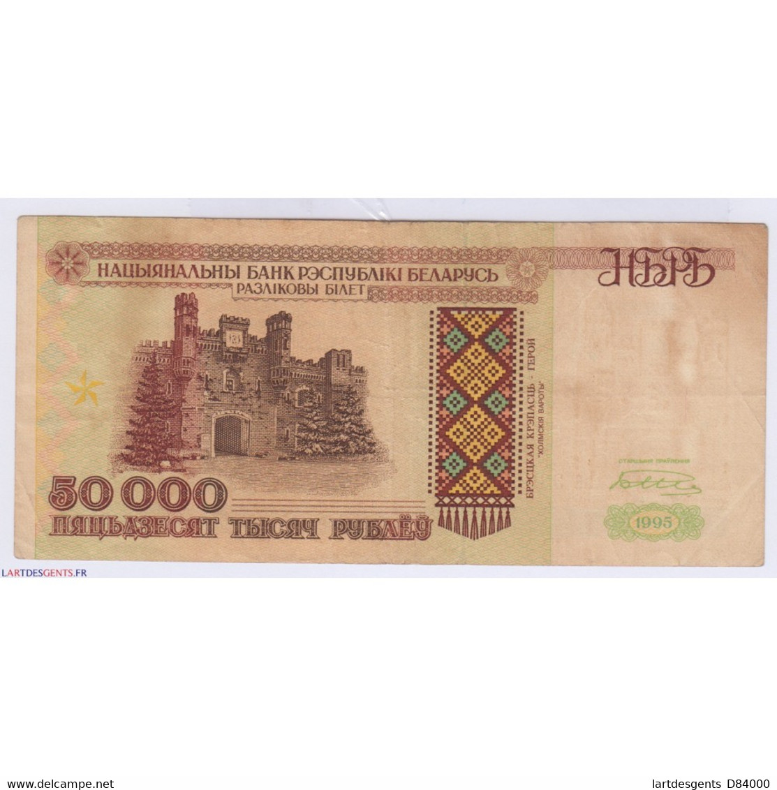 BILLET DE BIELORUSSIE 50000 ROUBLES 1995 L'ART DES GENTS AVIGNON - Russia