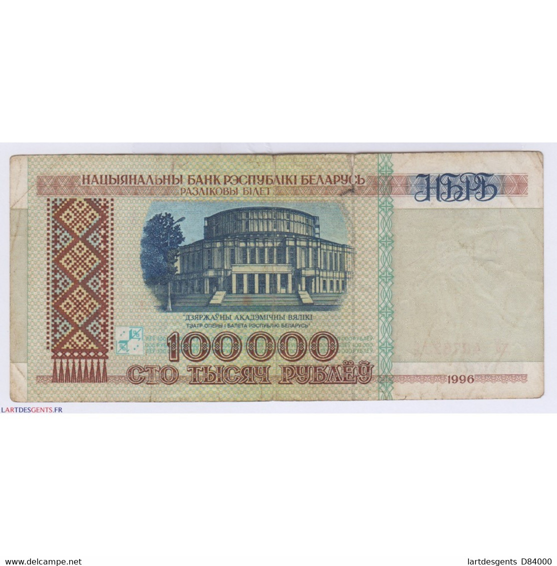 BILLET DE BIELORUSSIE 100000 ROUBLES 1996 L'ART DES GENTS AVIGNON - Rusland