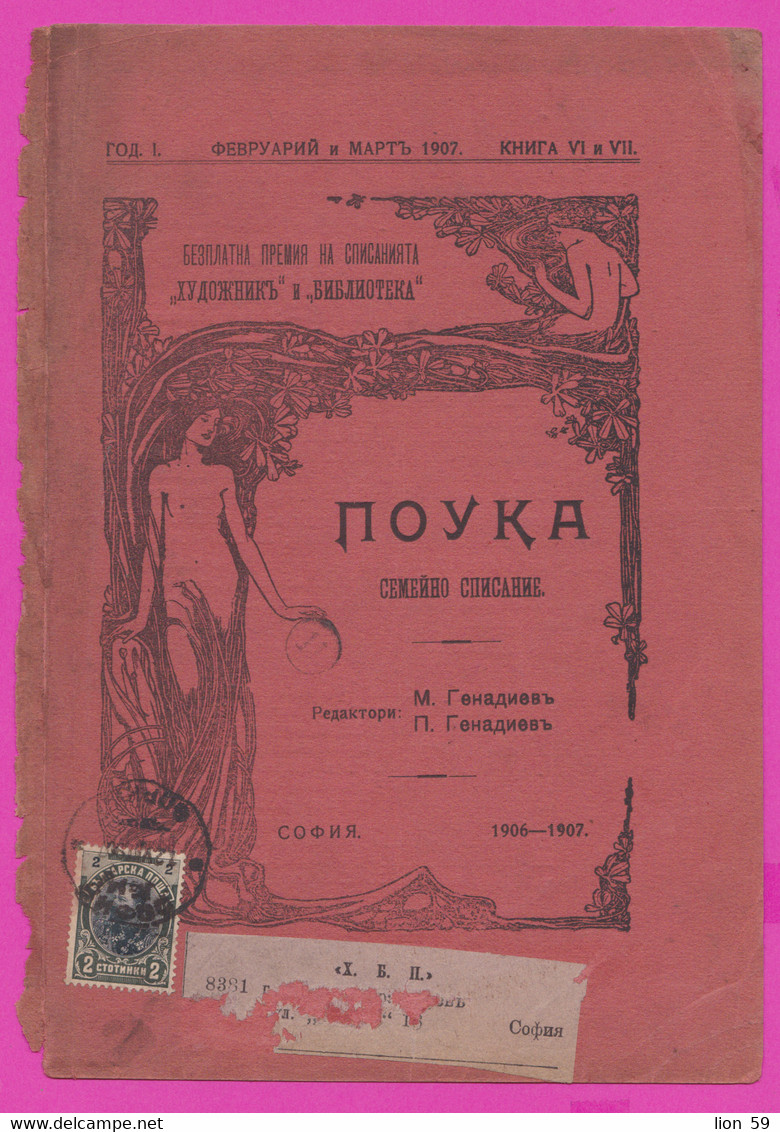 262296 / Bulgaria  1907 - 2 St. King Ferdinand I , "Lesson" - Family Magazine , Sofia Bulgarie Bulgarien Bulgarije - Storia Postale