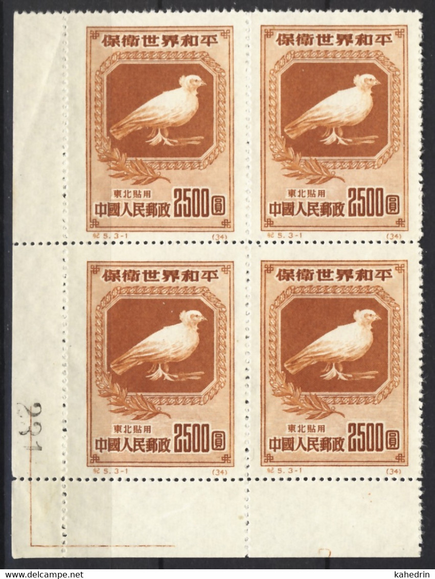 Liberated Area, North East China 1950, C5 World Peace Campaign (Reprint) **, MNH, Block Of 4, Corner-Margin + Number - Nordostchina 1946-48