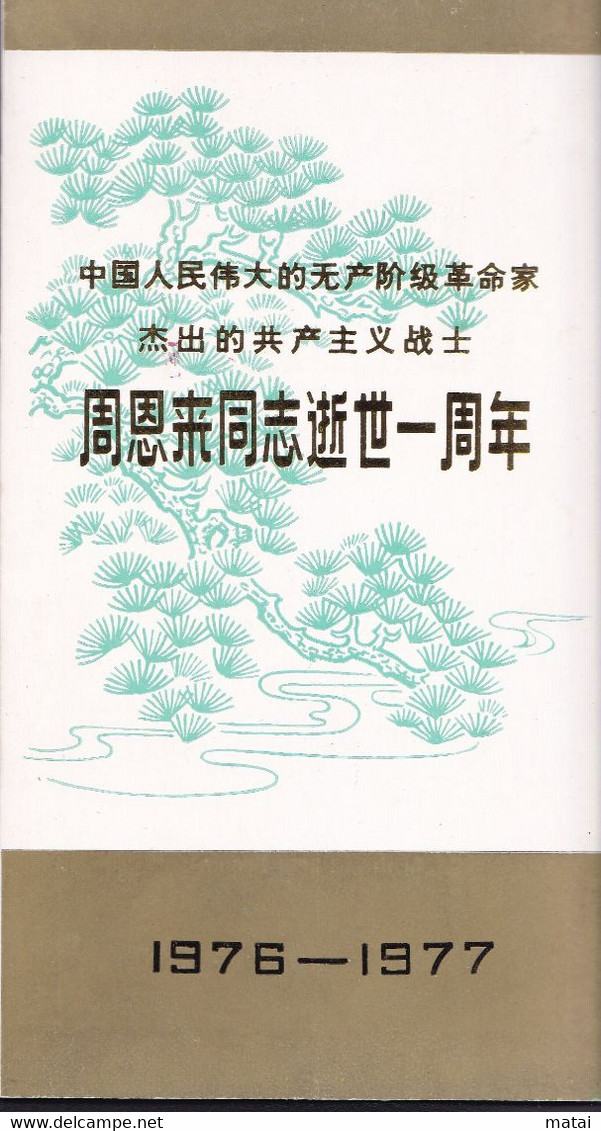 CHINA Plaquette 4 Timbres 1er Anniversaire Décés Zhou En Lai En 1977/1er Jour  Du 1er Anniversaire De La Mort De Chou-en - Oblitérés