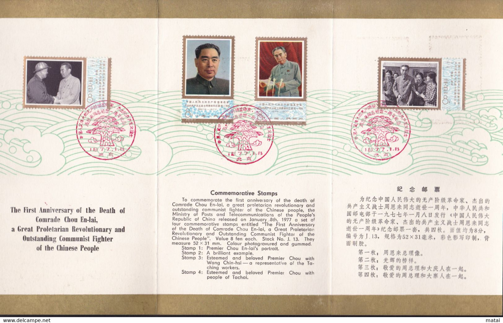 CHINA Plaquette 4 Timbres 1er Anniversaire Décés Zhou En Lai En 1977/1er Jour  Du 1er Anniversaire De La Mort De Chou-en - Usados