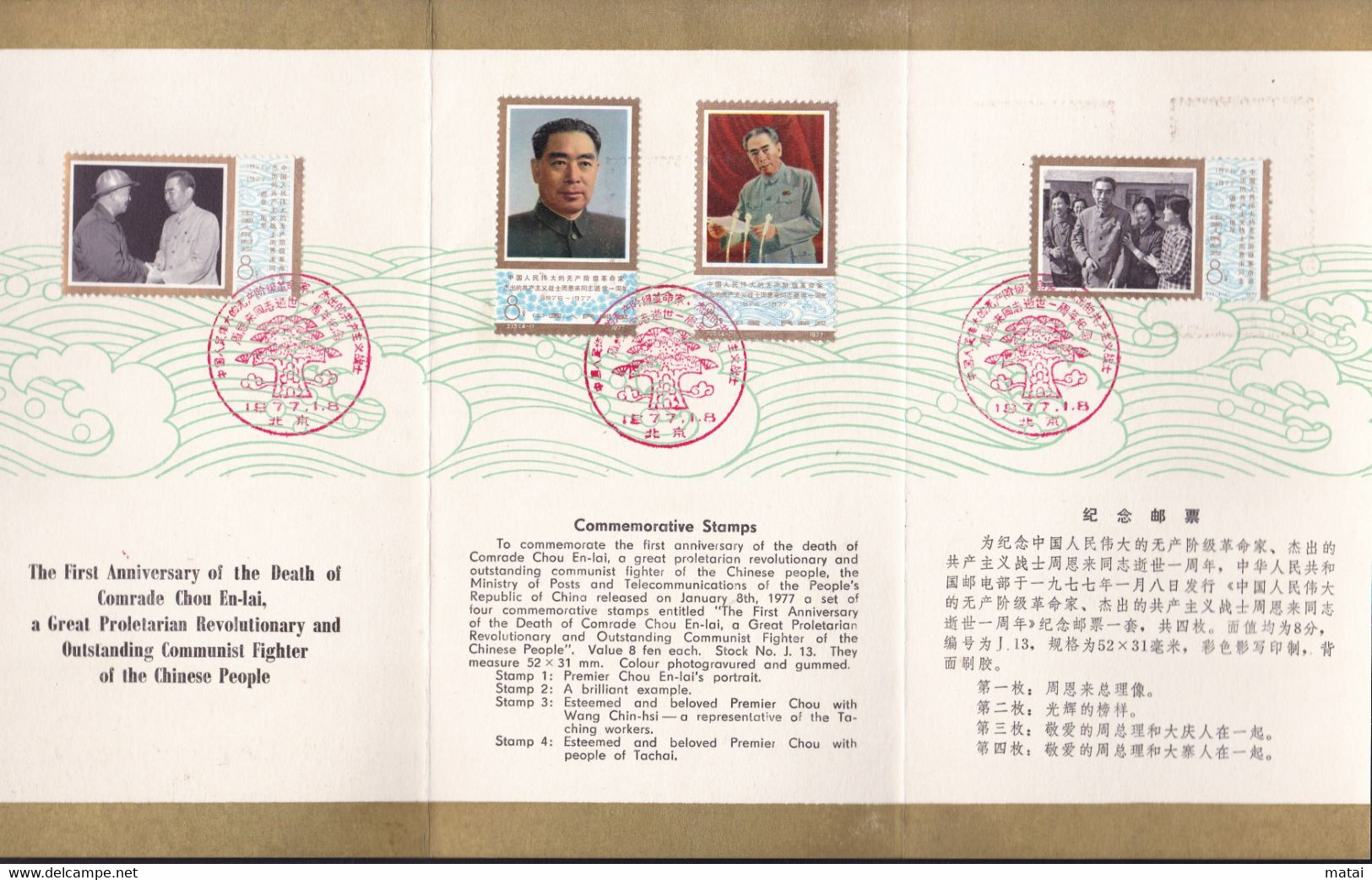 CHINA Plaquette 4 Timbres 1er Anniversaire Décés Zhou En Lai En 1977/1er Jour  Du 1er Anniversaire De La Mort De Chou-en - Used Stamps