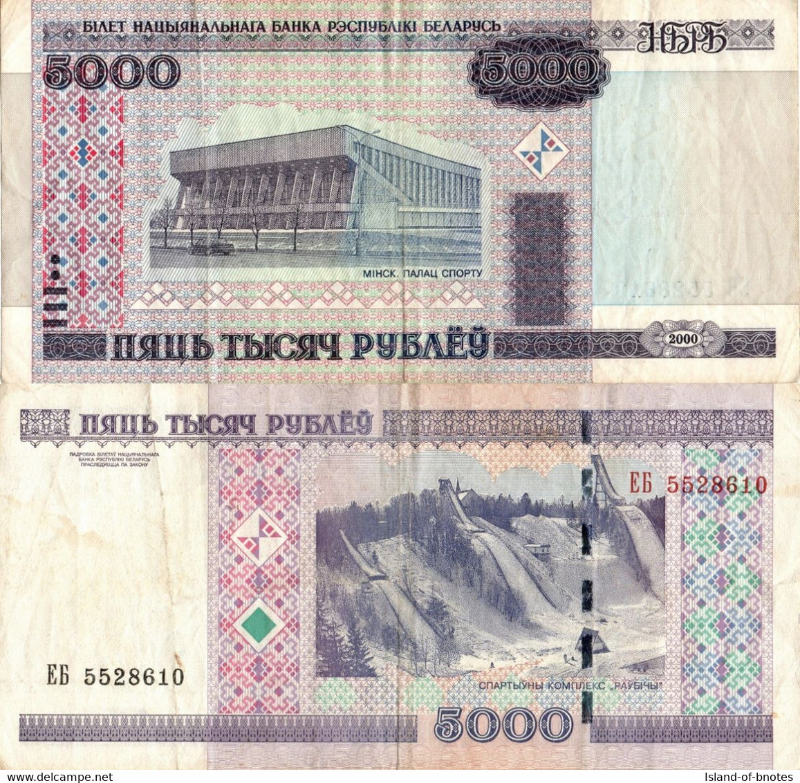 Belarus / 5.000 Rubles / 2011 / P-29(b) / VF - Belarus