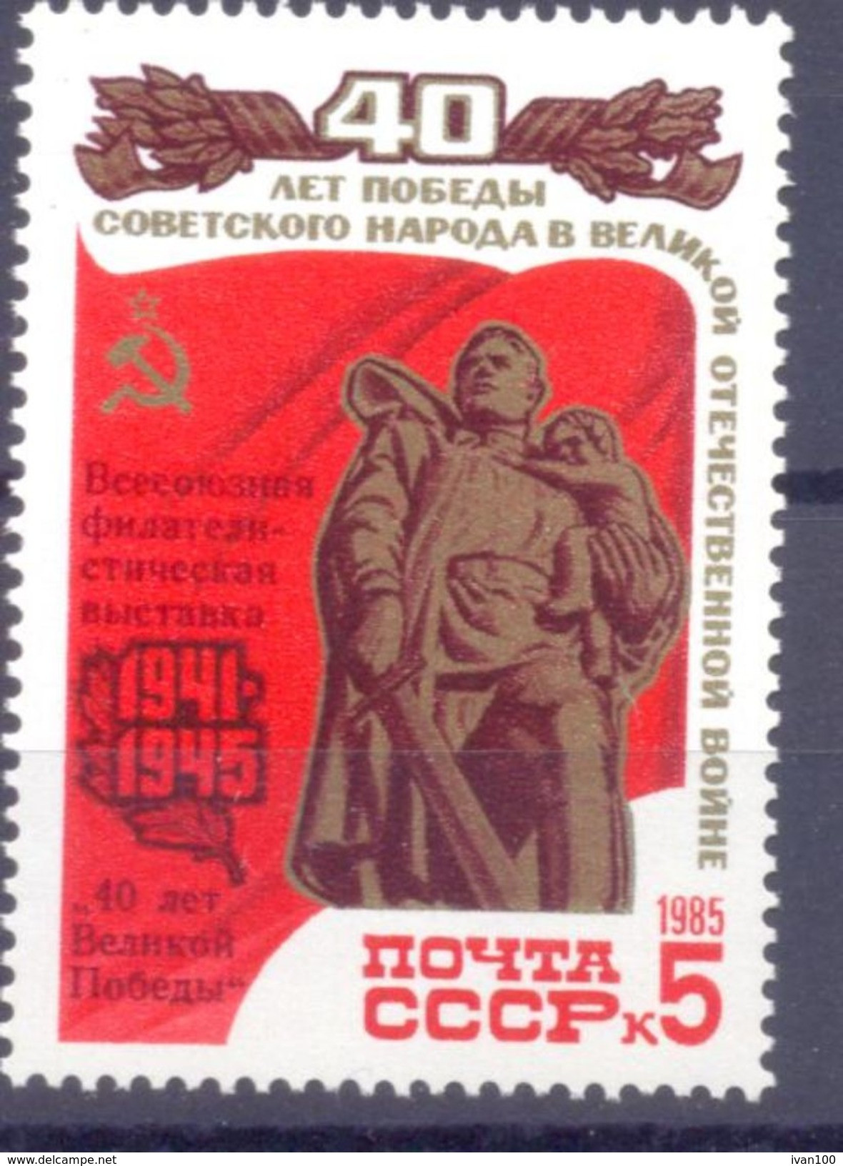 1985. USSR/Russia, Philatic Exhibition  "40y Of Great Victory In WWII", Overprint, 1v, Mint/** - Unused Stamps
