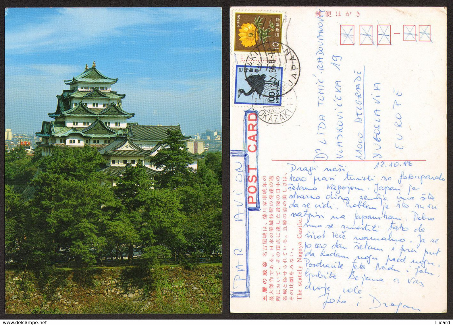 Japan Nagoya Castle  Nice Stamp  # 17900 - Nagoya